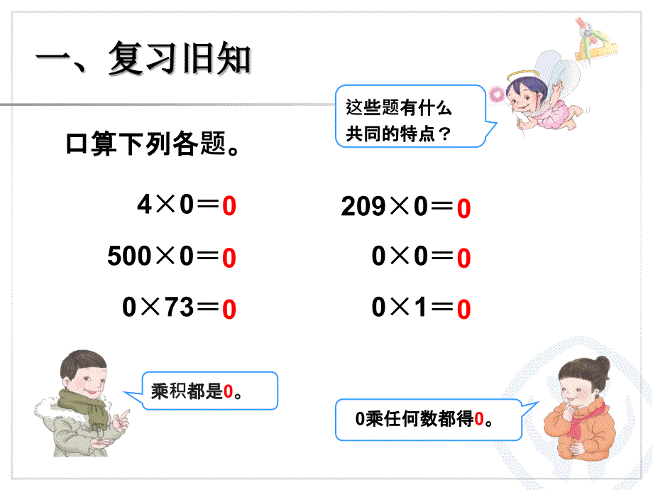 除数是一位数的除法(商中间有0)_第2页