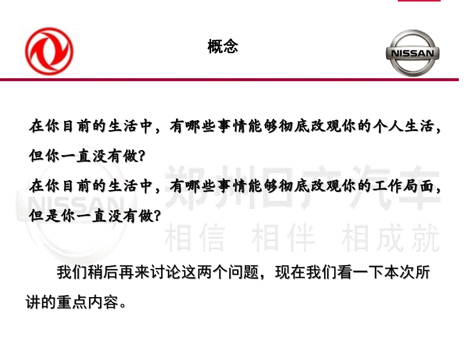 要事第一——自我管理的原则.ppt_第3页