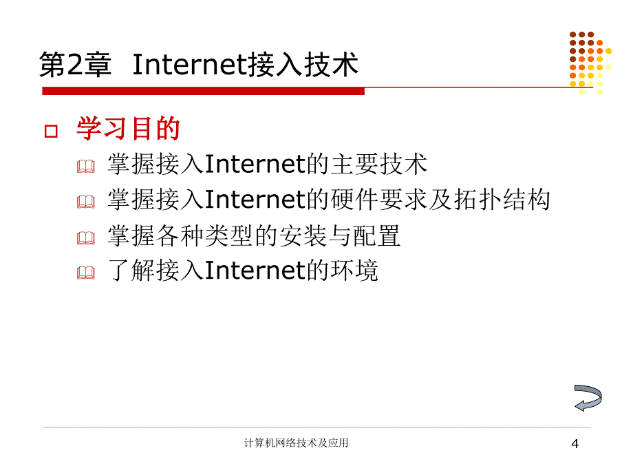 第2章Interet接入技术_第4页