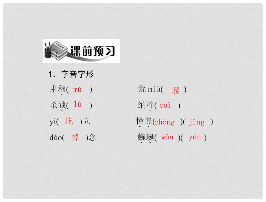 八年级语文上册 第一单元 第5课 亲爱的爸爸妈妈同步课件 人教新课标版_第2页