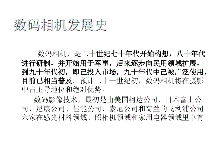 数码相机概述_第2页