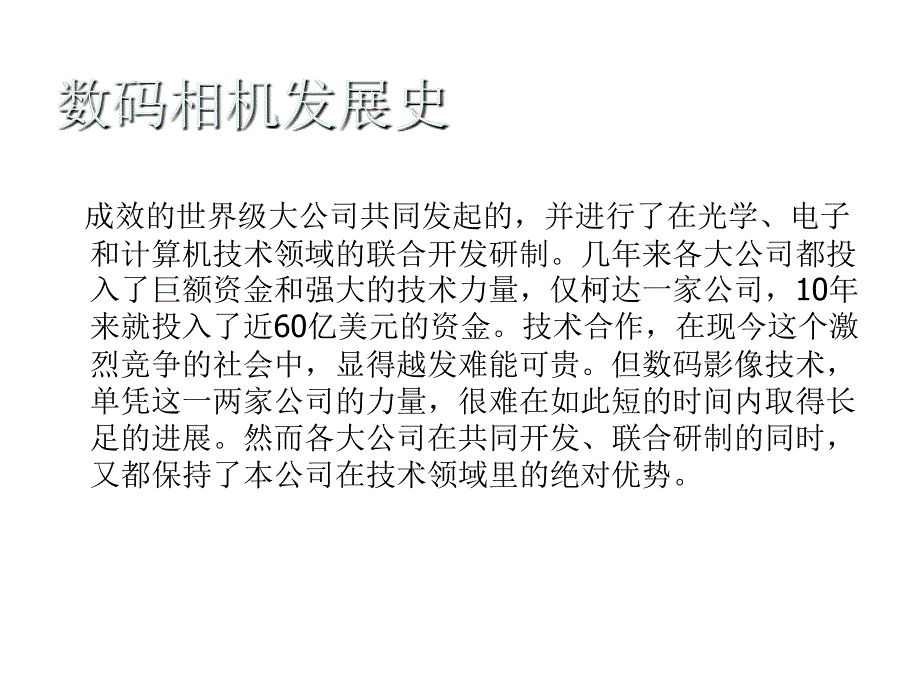 数码相机概述_第3页