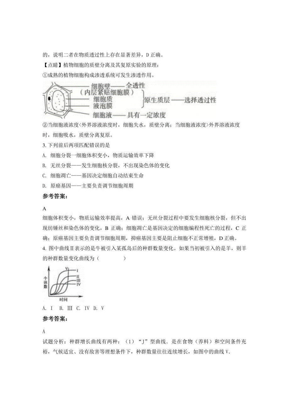 重庆双碑中学2021-2022学年高一生物月考试卷含解析_第2页