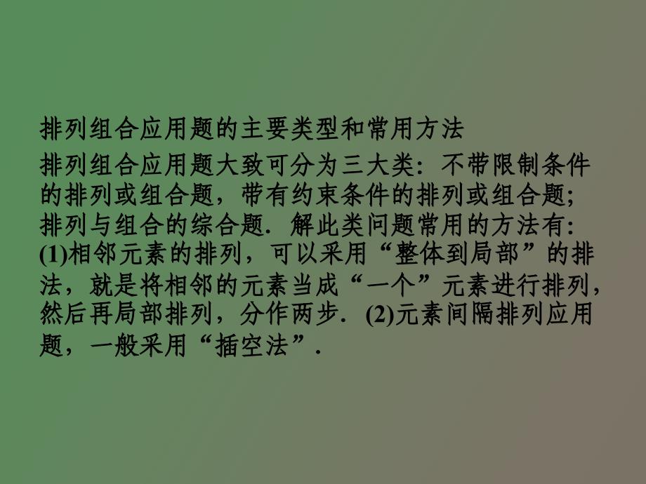 排列组合问题教案_第3页