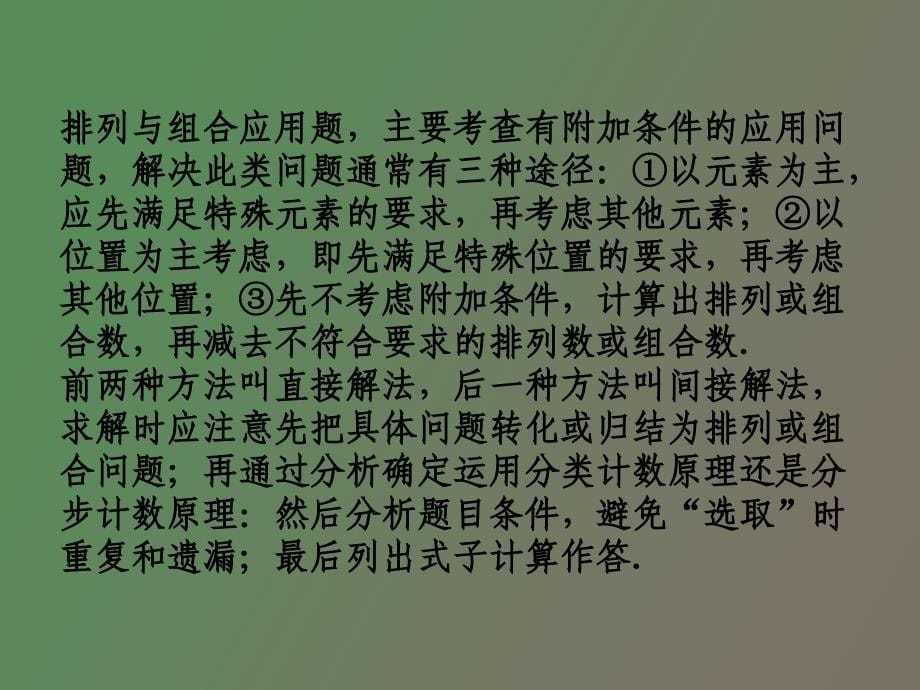 排列组合问题教案_第5页