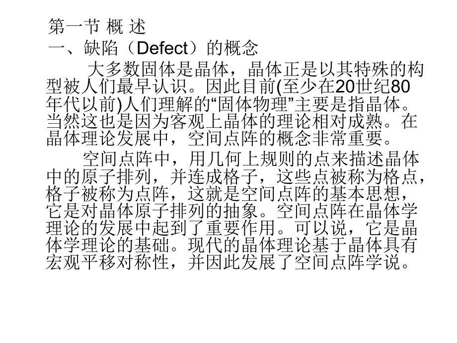 材料科学基础课件晶体缺陷_第2页