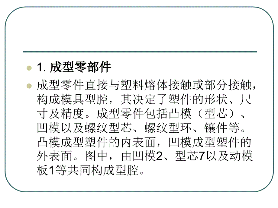 四注射模基本结构与注射机_第4页