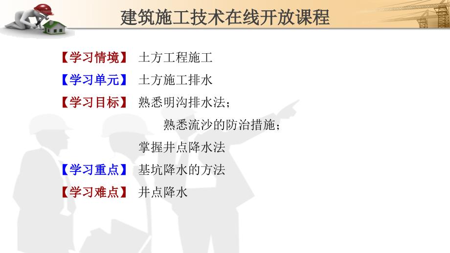 (1.4.1)--1.4土方工程降水_第1页