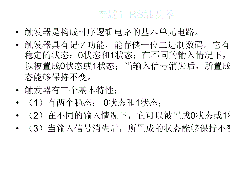 数字电子技术项目教程项目二_第2页