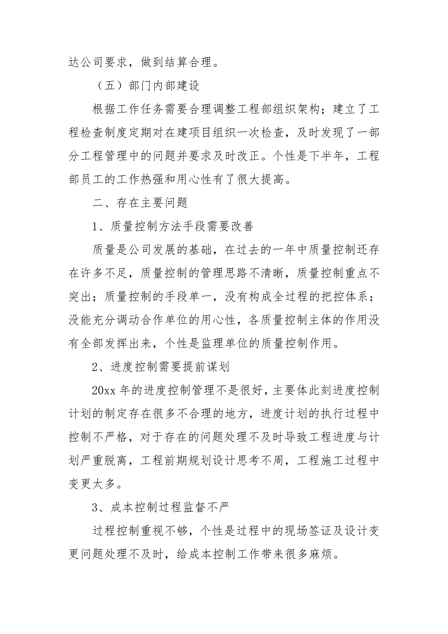 2023部门述职报告优质7篇_第2页