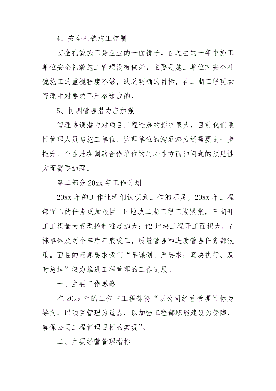 2023部门述职报告优质7篇_第3页