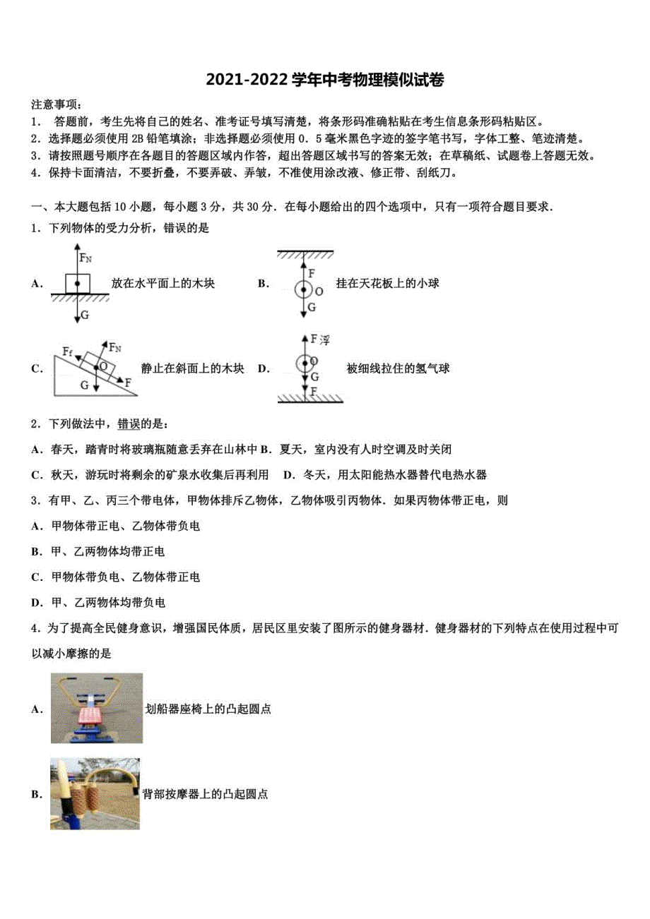 浙江省绍兴柯桥区七校联考2022年中考三模物理试题含解析_第1页