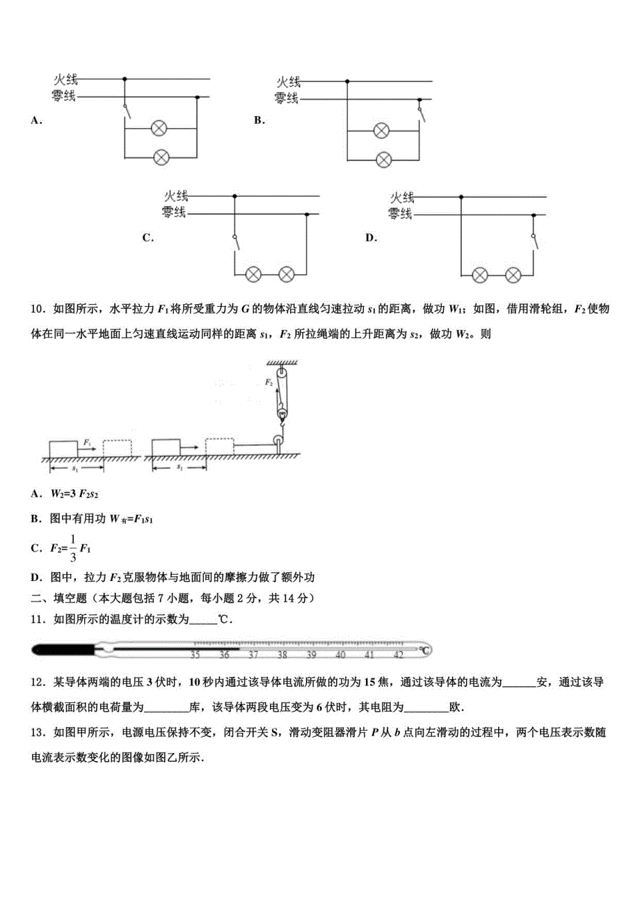 浙江省绍兴柯桥区七校联考2022年中考三模物理试题含解析_第3页