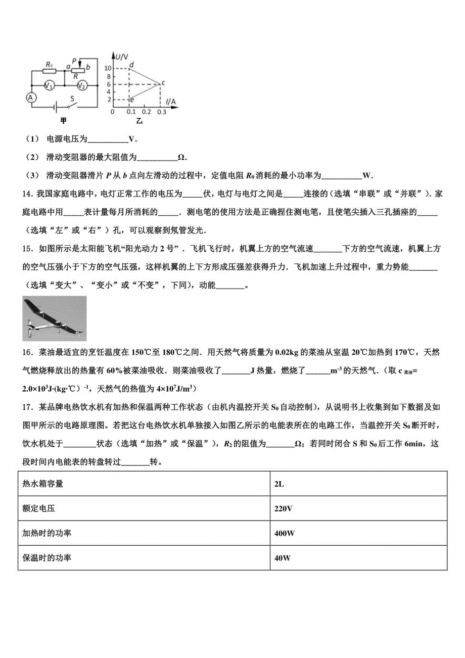 浙江省绍兴柯桥区七校联考2022年中考三模物理试题含解析_第4页