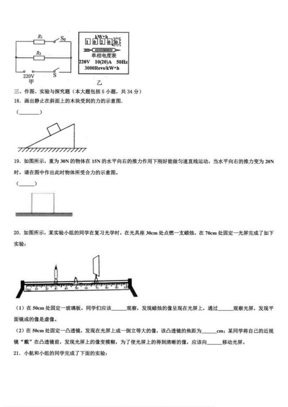 浙江省绍兴柯桥区七校联考2022年中考三模物理试题含解析_第5页