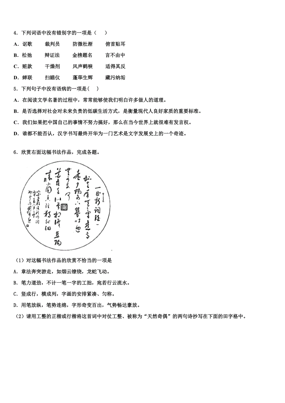 2022-2023学年[全国市级联考]湖南省邵阳市中考猜题语文试卷含解析_第2页