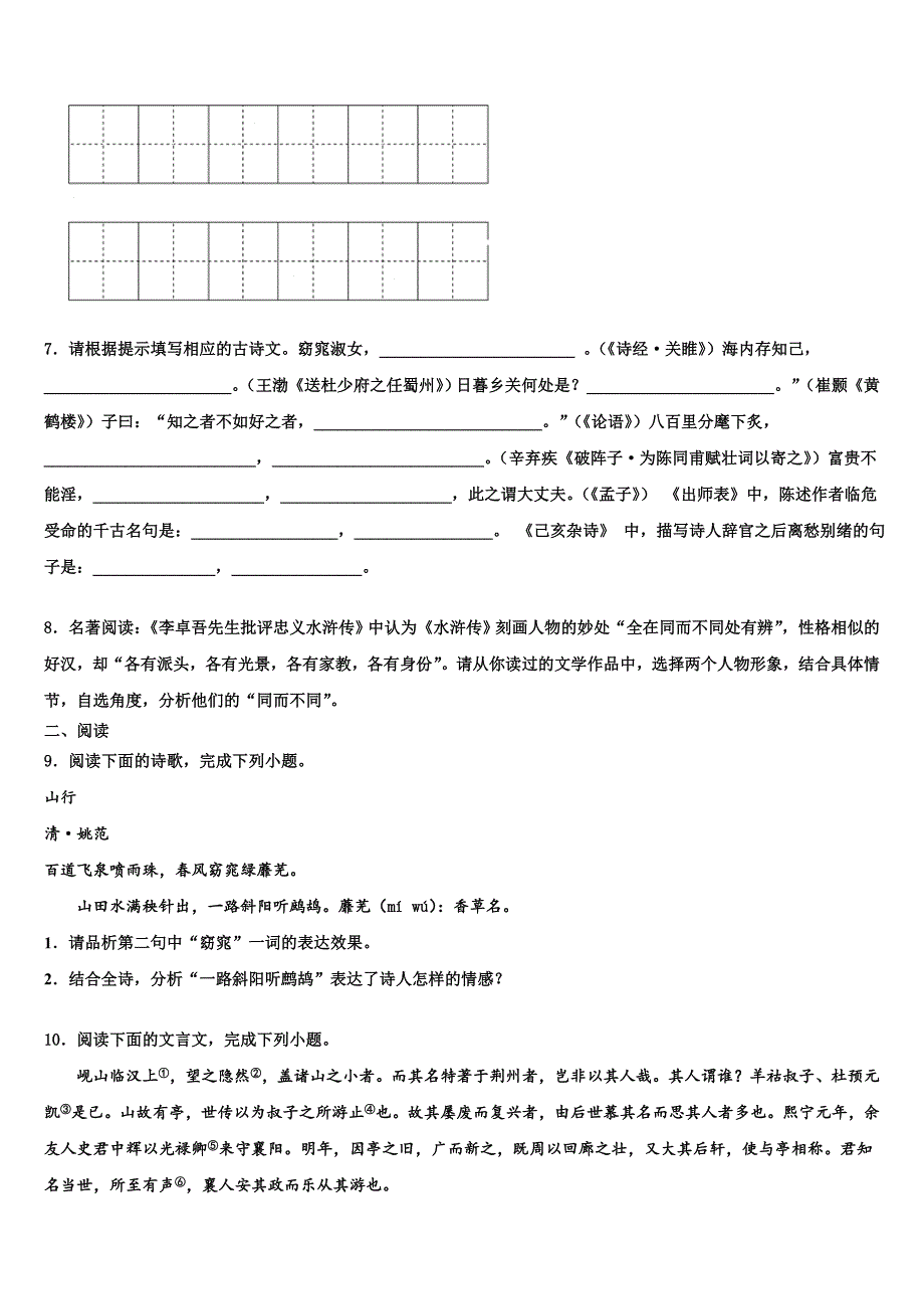 2022-2023学年[全国市级联考]湖南省邵阳市中考猜题语文试卷含解析_第3页