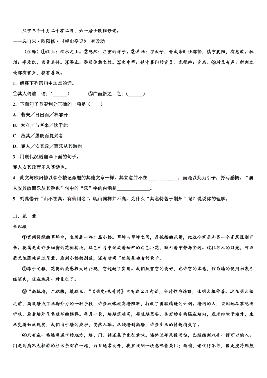 2022-2023学年[全国市级联考]湖南省邵阳市中考猜题语文试卷含解析_第4页