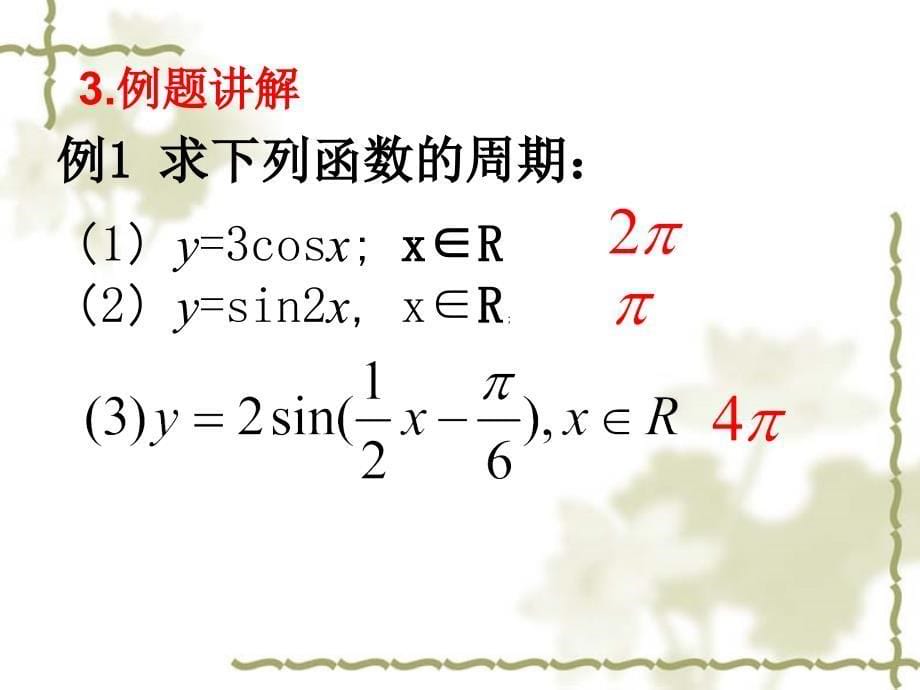 杨旭光142正余弦函数的图像及其性质_第5页