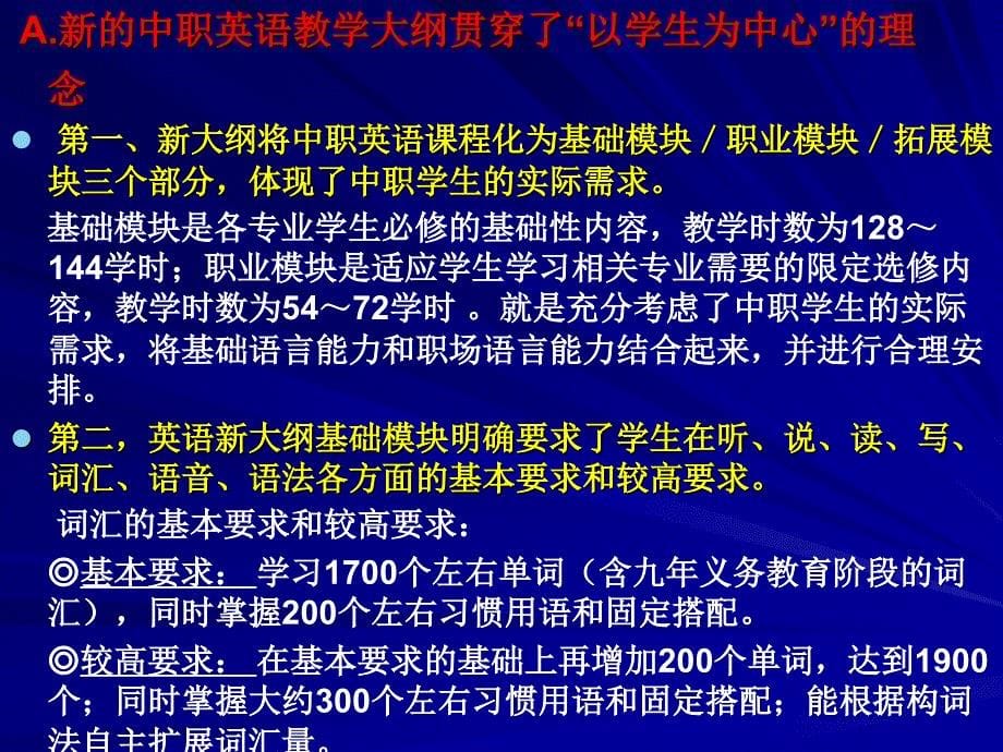 职教新理念下中职英语教学_第5页