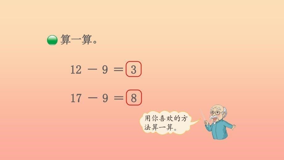 2019秋一年级数学上册第七单元买铅笔课件3北师大版.ppt_第5页