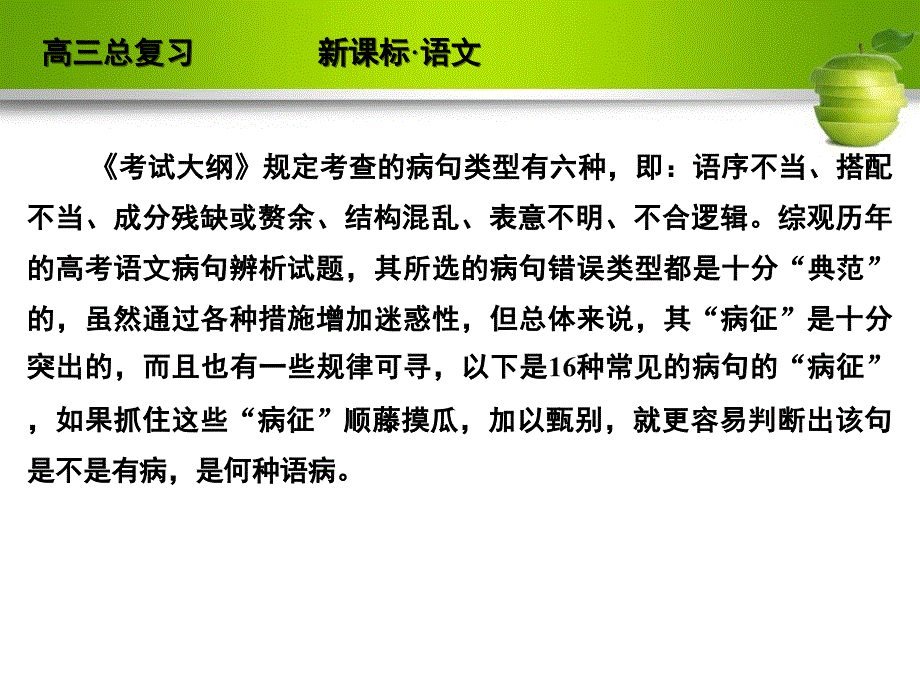 备战2013高考语文病句辨析16望分享资料_第2页