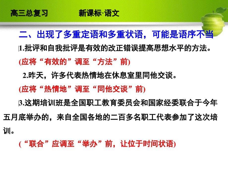 备战2013高考语文病句辨析16望分享资料_第5页