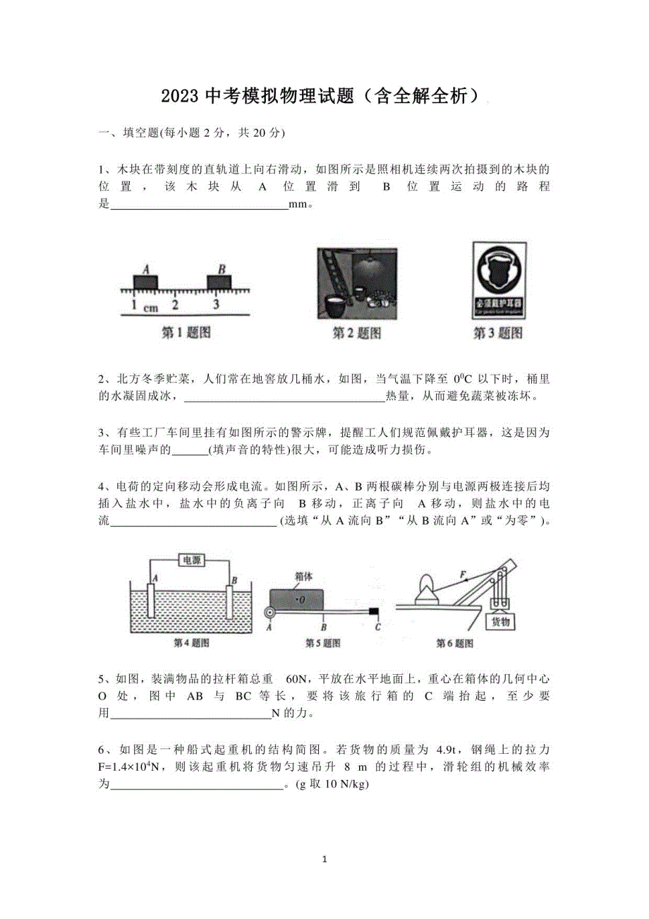 2023中考模拟物理试题（含全解全析）_第1页