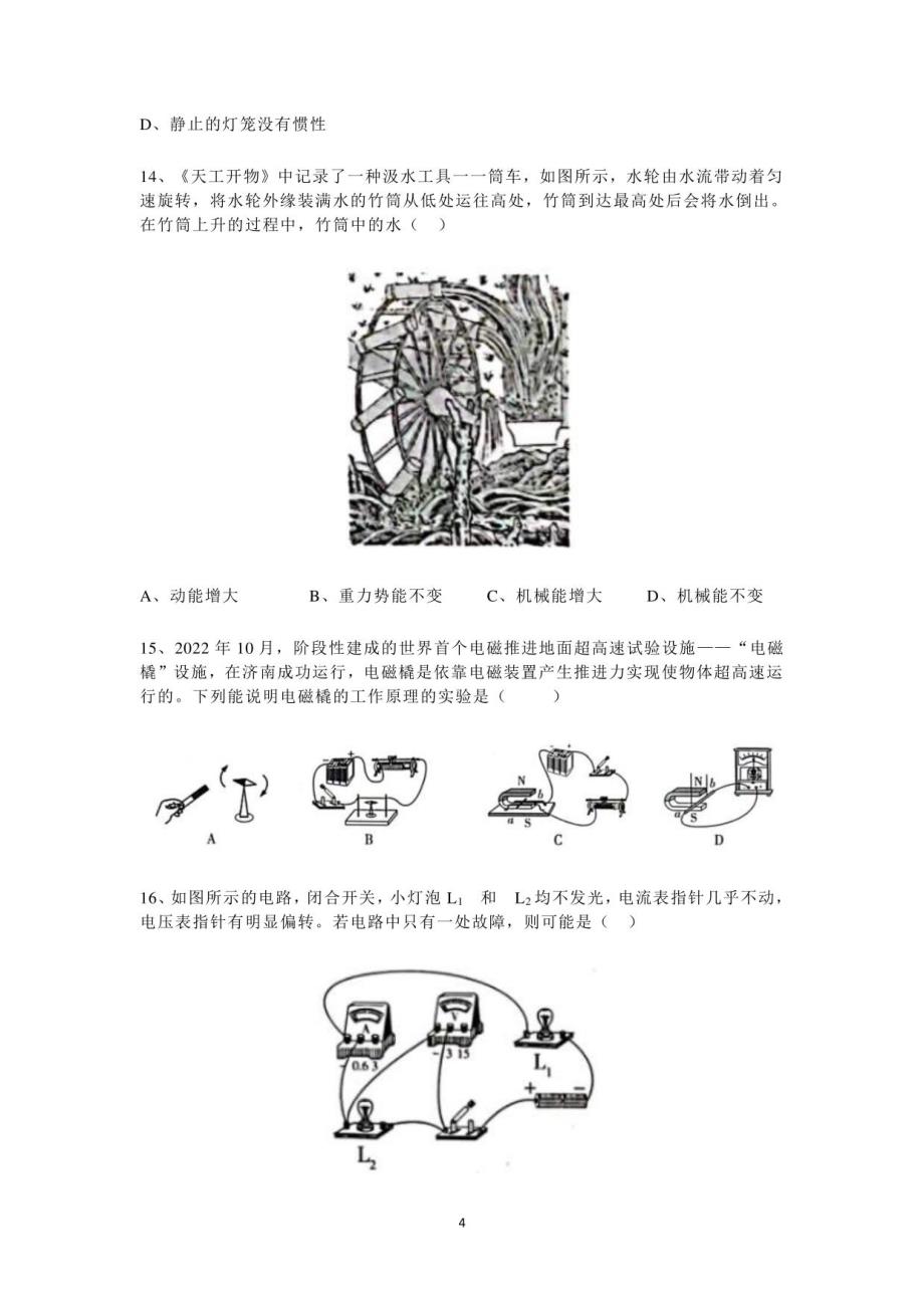 2023中考模拟物理试题（含全解全析）_第4页