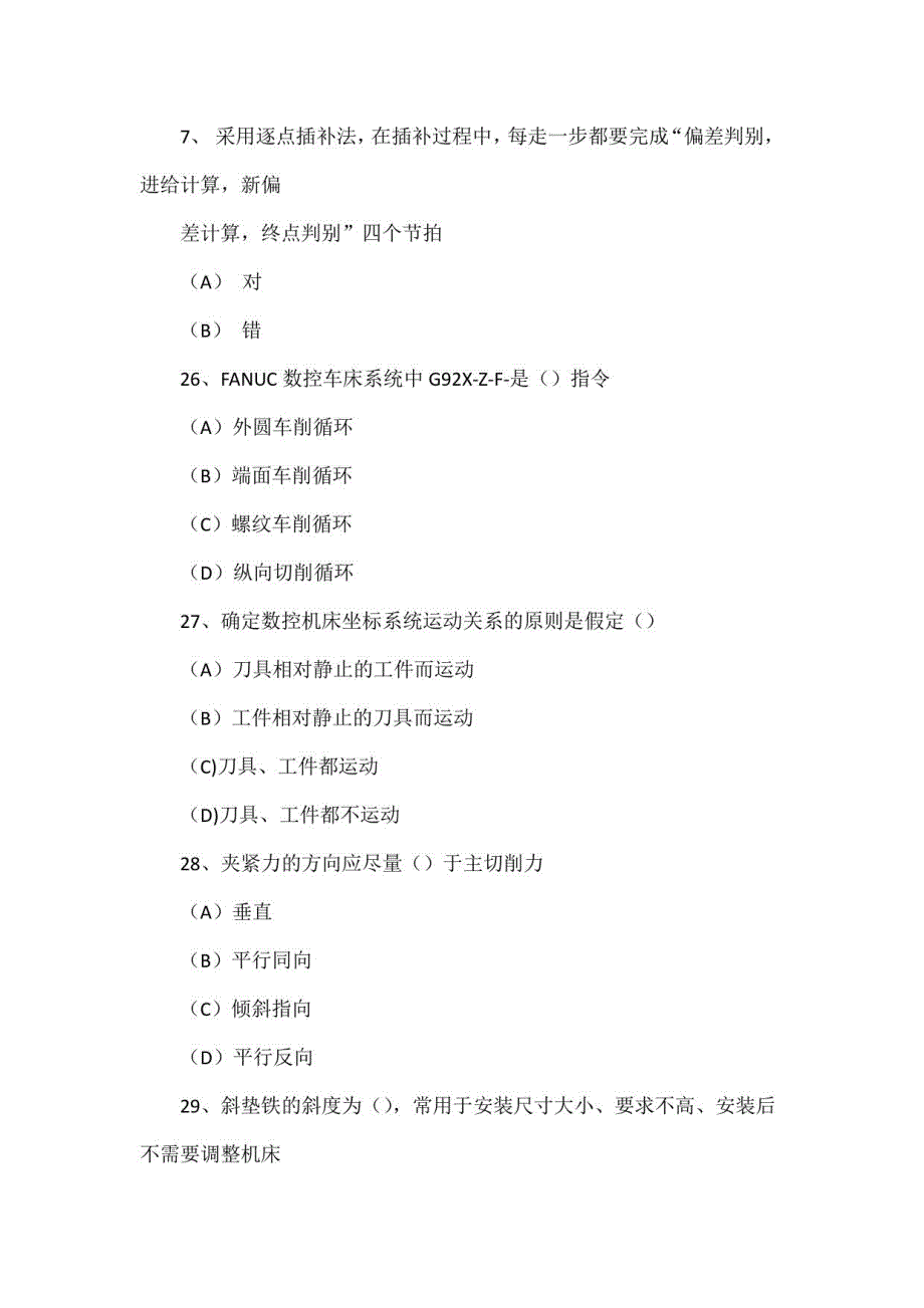 数控中级车工理论考试试题及答案_第2页