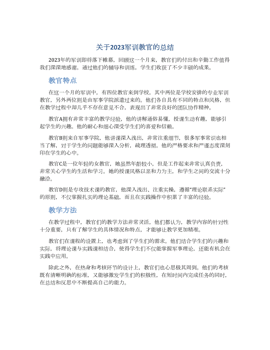 关于2023军训教官的总结_第1页