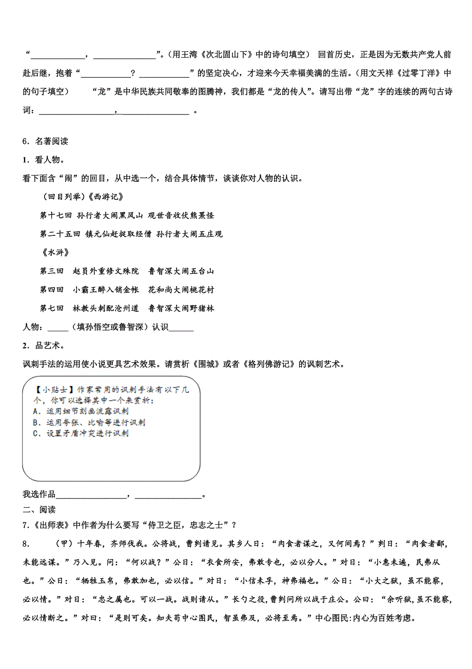 2022-2023学年安徽省安庆市桐城市第二中学中考语文对点突破模拟试卷含解析_第2页