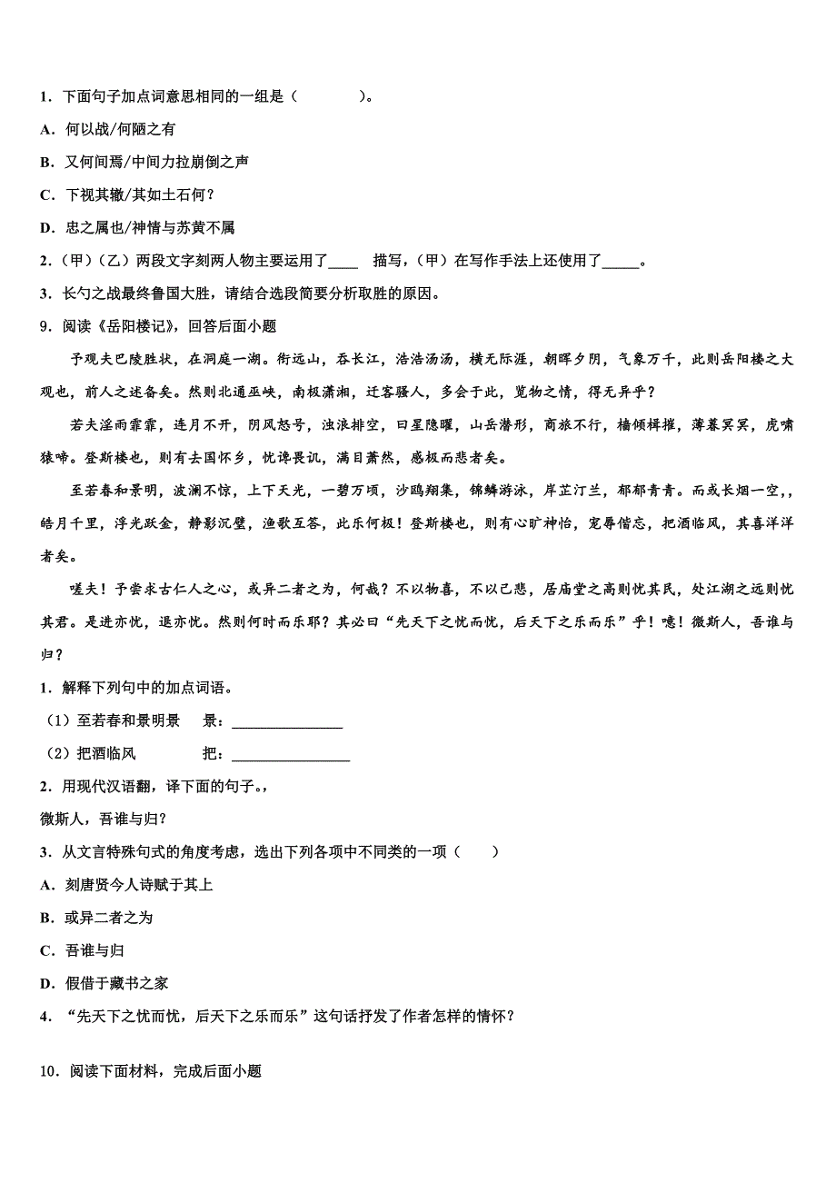 2022-2023学年安徽省安庆市桐城市第二中学中考语文对点突破模拟试卷含解析_第3页