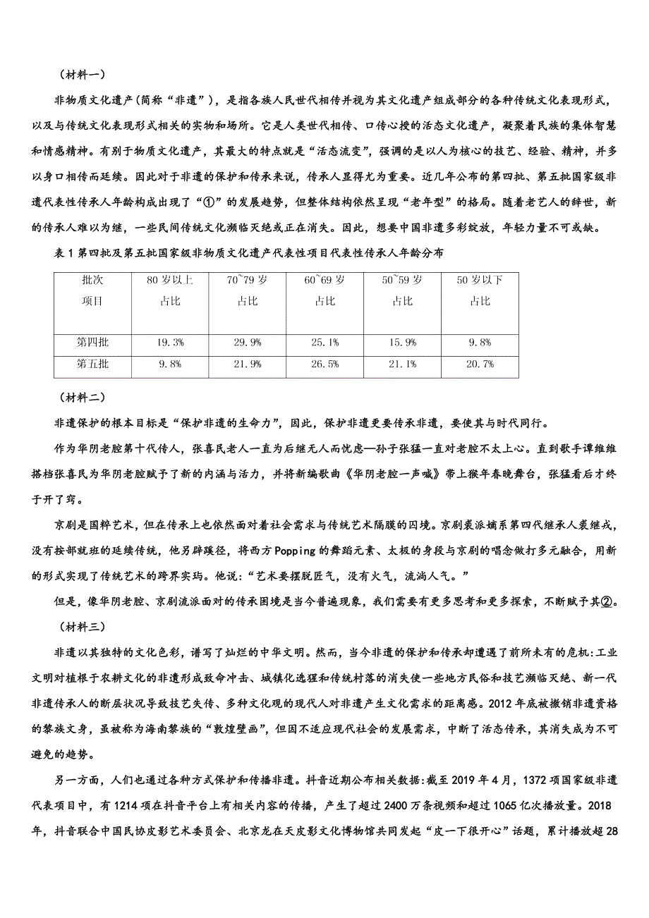 2022-2023学年安徽省安庆市桐城市第二中学中考语文对点突破模拟试卷含解析_第4页