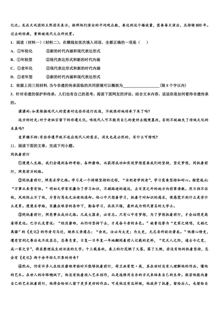 2022-2023学年安徽省安庆市桐城市第二中学中考语文对点突破模拟试卷含解析_第5页