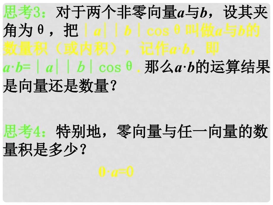 高中数学《2.4.1平面向量数量积的物理背景及其含义》课件 新人教A版必修4_第5页