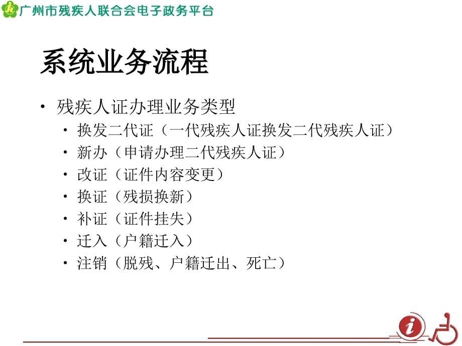 广州市代残疾人证管理信息系统介绍_第5页