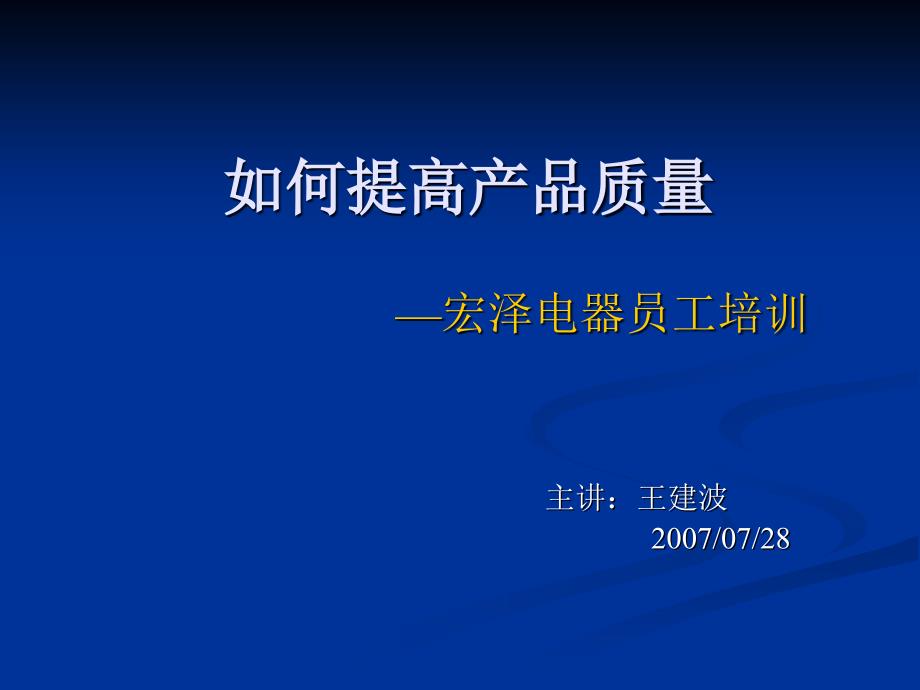 《如何提高产品质量》PPT课件.ppt_第1页