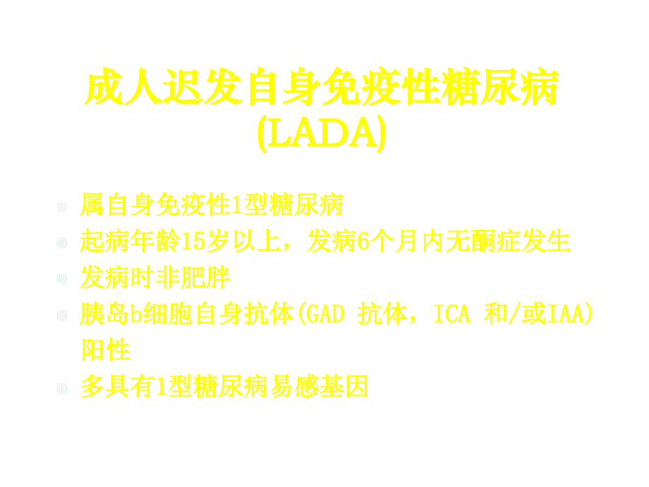 型糖尿病流行病学病因及发病机理45216_第3页