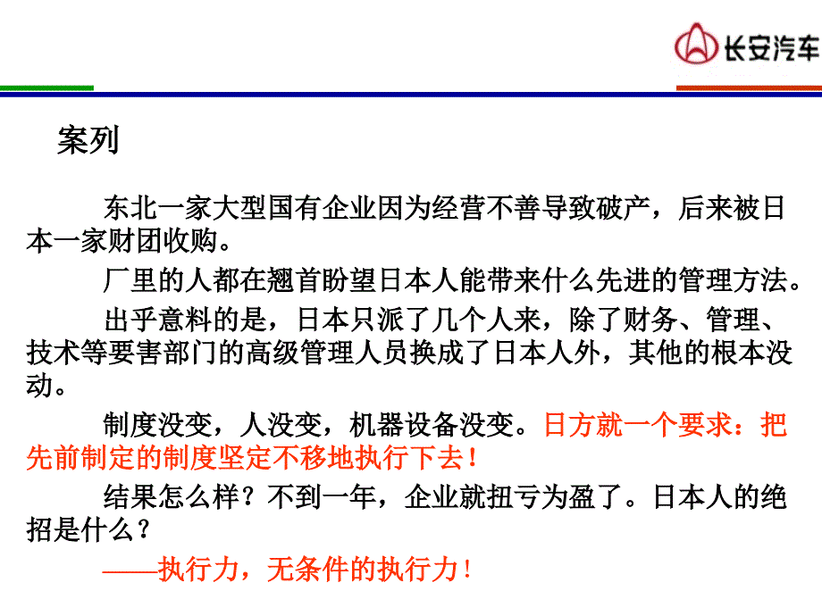 长安汽车公司企业执行力培训教材58页_第3页