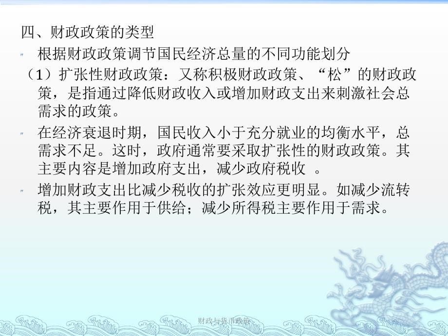 财政与货币政策课件_第5页