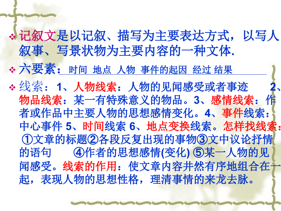 《现代文之语言赏析》PPT课件.ppt_第3页