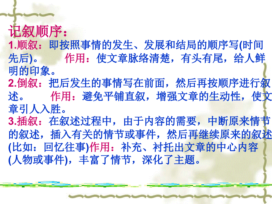 《现代文之语言赏析》PPT课件.ppt_第4页