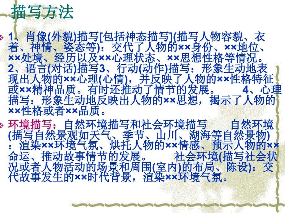 《现代文之语言赏析》PPT课件.ppt_第5页