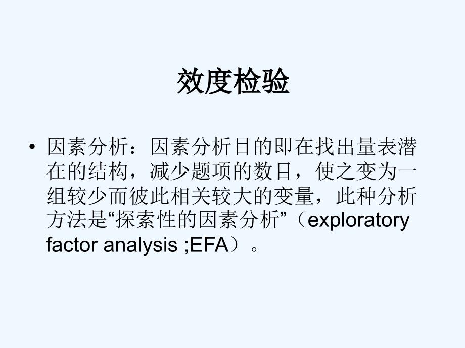 spss在量表编制中的应用谭荣波_第4页