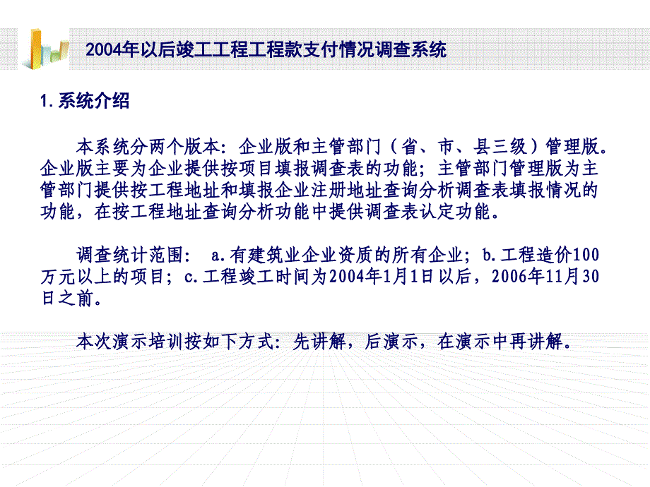 2004年以后竣工工程工程款支付情况调查系统演示建设工程教育网_第3页