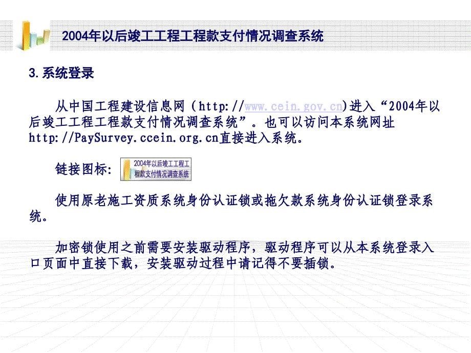 2004年以后竣工工程工程款支付情况调查系统演示建设工程教育网_第5页