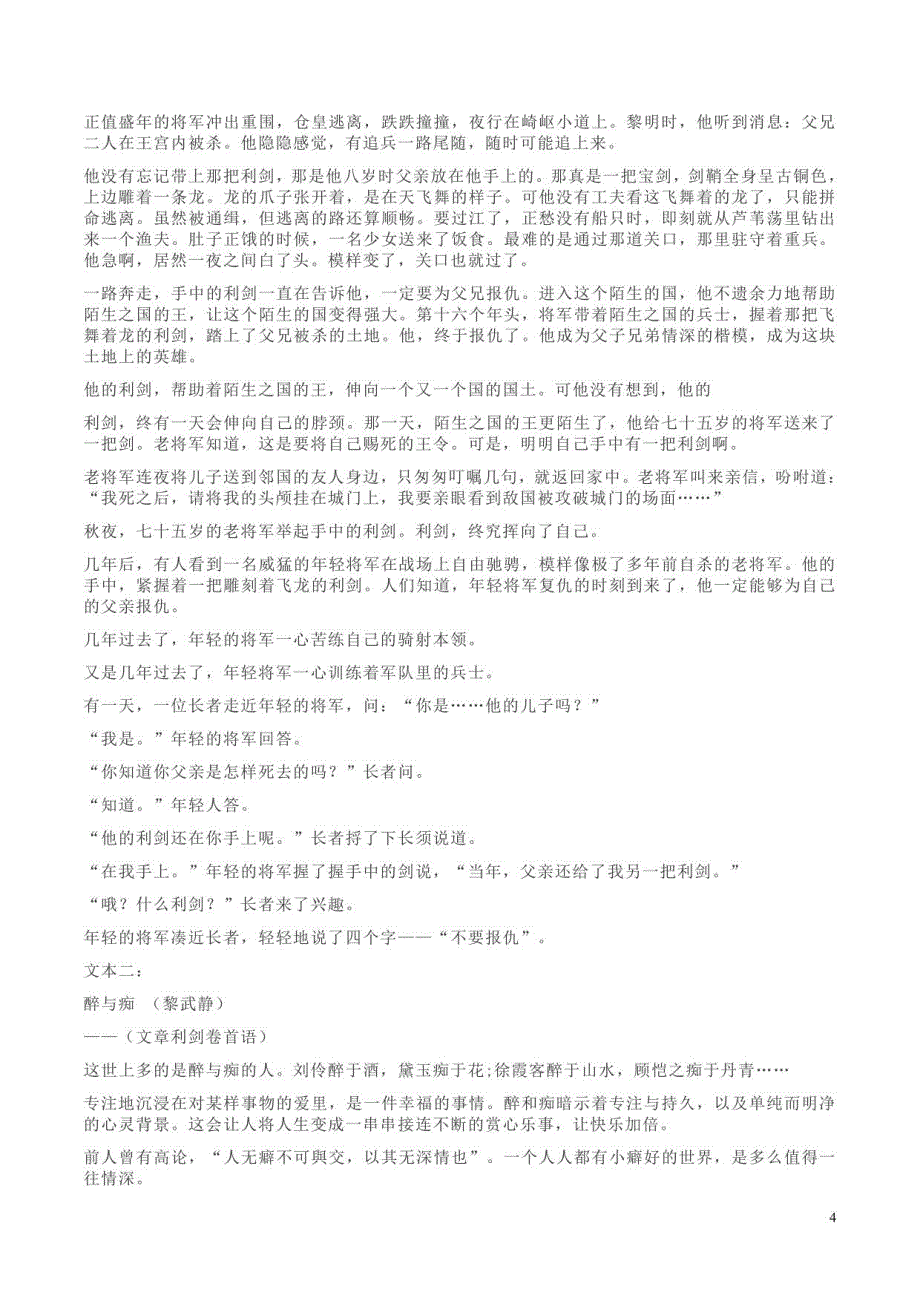 新高考I卷2022届高三语文上学期适应性模拟演练试题卷_第4页