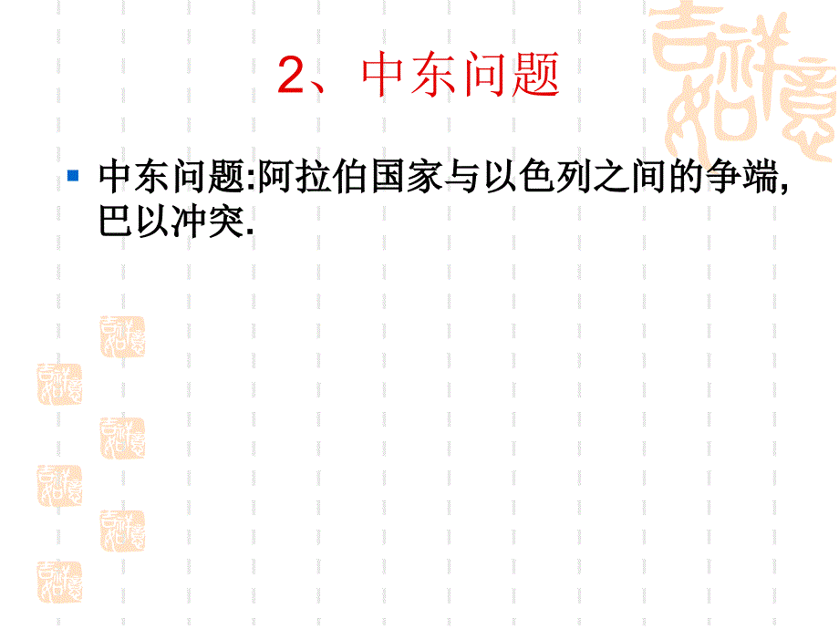 形势与政策专题_第4页