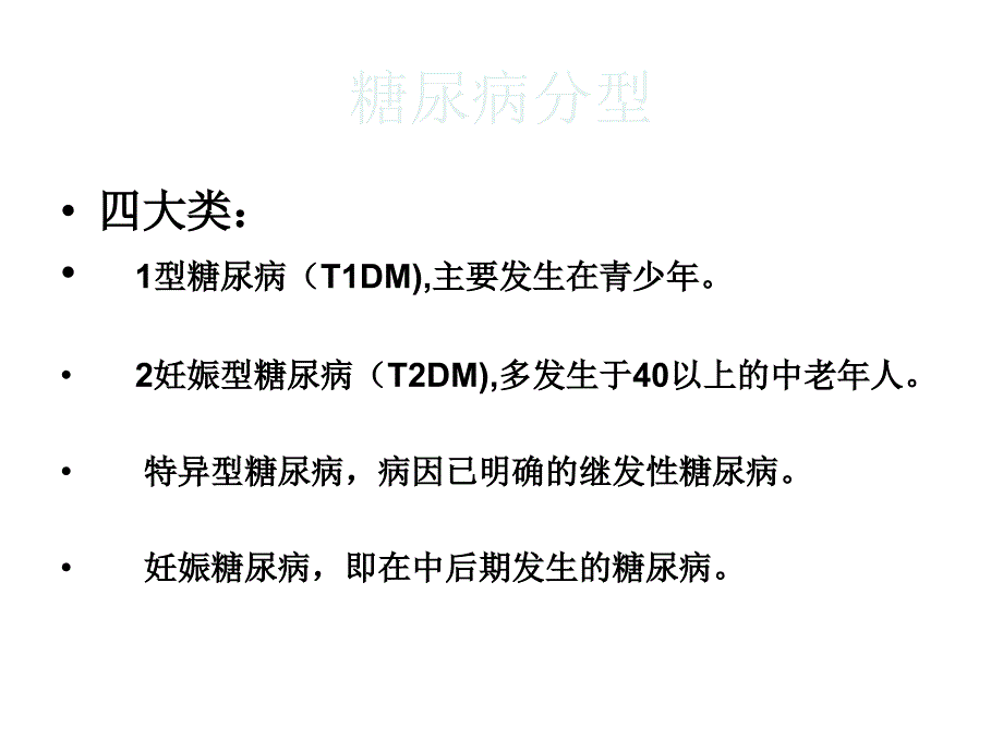 糖尿病病人的护理76412_第3页